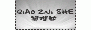 翘嘴蛇